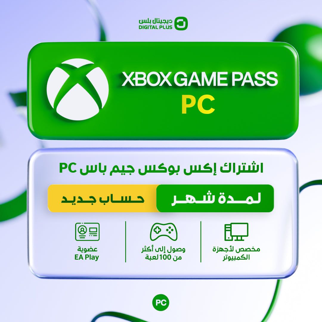 اشتراك قيم باس بي سي لمدة شهر (PC) - حساب جديد